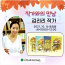 김리리작가와의 만남 이미지