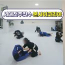 벽산빌딩 앞 | 대전 유천동 서대전주짓수 본사이코리아 성인취미 운동추천 방문체험후기
