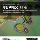 [부산출발] 태국 무제한 골프(2인플레이) 초특가!! 이미지
