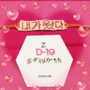 D-19 이미지