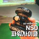 자이로볼 NSD파워사이클 (feat. 골프용품 전완근운동기구 )