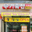 우기축산