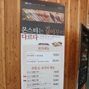 몬스터스시앤사시미서