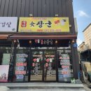 여장군 홍성점 이미지