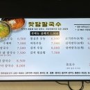 맛담칼국수 이미지