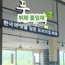 풀잎채보문점 이미지