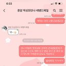 이번 이마트 와인 장터도 결국 후기에 의지하셨나유? 2gr 응암점 방문