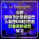전통문화예술체험(솟대 만들기) | 수원 찾아가는 문화공연 스윕엔터테인먼트 전통문화예술공연 보기