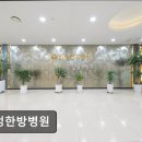 인정한방병원 | [인천 서구 요양병원/추천/후기] 인정한방병원 친절한 진료와 쾌적한 환경 집중