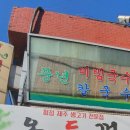 풍년비빔국수 이미지