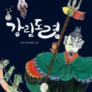 강림도령