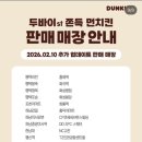 던킨도너츠일산후곡점