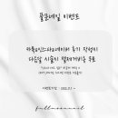 풀문네일