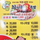 최가네즉석왕족발