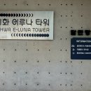 나래타워 이미지