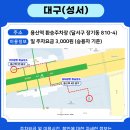 대구(성서)에서 인천공항 리무진버스 ㅣ 동부하나리무진 탑승후기