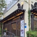 맛나방앗간 | 부산 용궁사 카페 도깨비방앗간한옥카페 해동용궁사점 겨울 팥빙수맛집