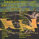 요네즈 켄시 2025 월드투어 / JUNK 도쿄돔 첫날