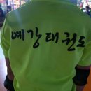 대산 태권도장 이미지