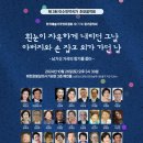 제177회한국예술가곡연주협회 이수인작곡 추모음악회 이미지