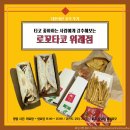 로꼬타코 위례점