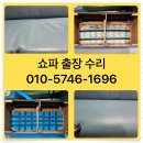 스크린 골프장 소파 쿠션이 꺼져 불편했는데 단단한 쿠션으로 환골탈태!!!