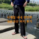 더와이드파트너스 | 남자 알레 링클프리 와이드 슬랙스, 사계절 내내 편안한 내돈내산 바지 후기