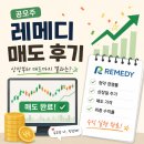 레메디 | 공모주 레메디 매도 후기 - 맘편히 시초가 매도 성공!