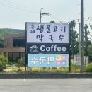 동네생불고기