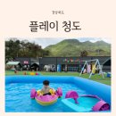 (주)블루플레이 | 대구근교 42개월 아기랑 청도블루모래 청도데이트 플레이청도