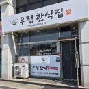 천안 소노벨 맛집, 우정한식집 한식뷔페 아이랑 가기 좋은 식당 아침식사 가성비 후기
