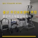 밝은미소재가실버케어 | 울산 주간보호센터 추천 밝은미소재활실버케어 주간보호센터 편안한 쉼터와 다양한 프로그램 제공