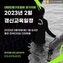 2023년 02월 수상인명구조요원(갱신) 교육일정 이미지