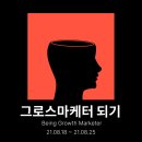 23.09.20_한경닷컴_데이터분석기반 디지털마케팅_8회차