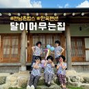 용궁리 소교량 5 | 전남촌캉스 전북 남원 한옥펜션 달이머무는집 후기
