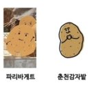 국립종자원 수위실 화장실 | 춘천 핫플레이스_@카페 감자밭 감자빵 이용 꿀팁(feat.맛녀석)