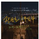 보광극장 | 장문로 19길 4 보광극장 연극 후기