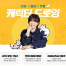 [금모닝] (비대면)나만의 이모티콘 캐릭터 만들기 | [인강 리뷰] 소금툰 인강 '캐릭터 드로잉/컷툰/굿즈/이모티콘 만들기 강의'를 듣다!_Part.01