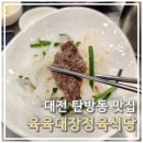 육육대장정육식당 이미지