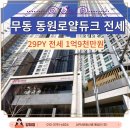 동원로얄부동산중개 이미지