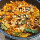 미산(중화요리) | 캠핑밀키트 추천 구리밀키트/ 갈매맛집 [바로한끼구리갈매점]