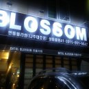 엔톨블라썸