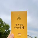 예촌농원 | 상하농원 파머스빌리지 글램핑 스파 체험 조식 전기차 충전 후기썰