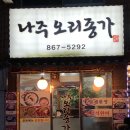 나주오리종가