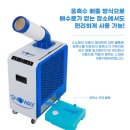 제이에스파트너스 - 이천시 부악로 74 | 업소용 이동식 에어컨 일레드 EIAC-FDK18B 스노웨이 JSA-700A 스펙비교 및 장단점 총정리