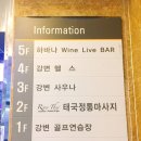 태화사우나 헬스 | 삼산 와인바 태화강변뷰 하바나바