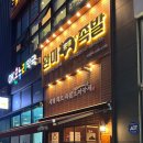 완미족발오송점 이미지