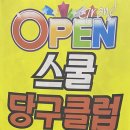만촌당구장