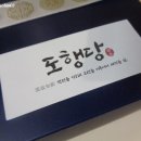 도행당