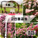 고인돌공원